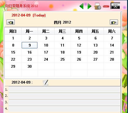向日葵随身系统 v1.8 向日葵随身系统 v1.8