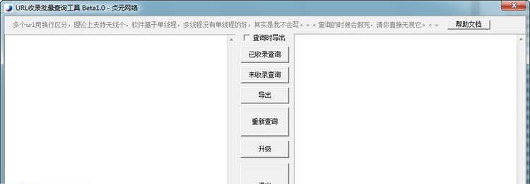 支点URL批量收录查询 v1.5 支点URL批量收录查询 v1.5