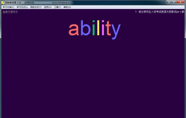 明朗单词通 v4.23 明朗单词通 v4.23
