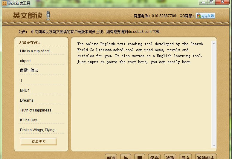 搜霸英文在线朗读工具 v1.7 搜霸英文在线朗读工具 v1.7