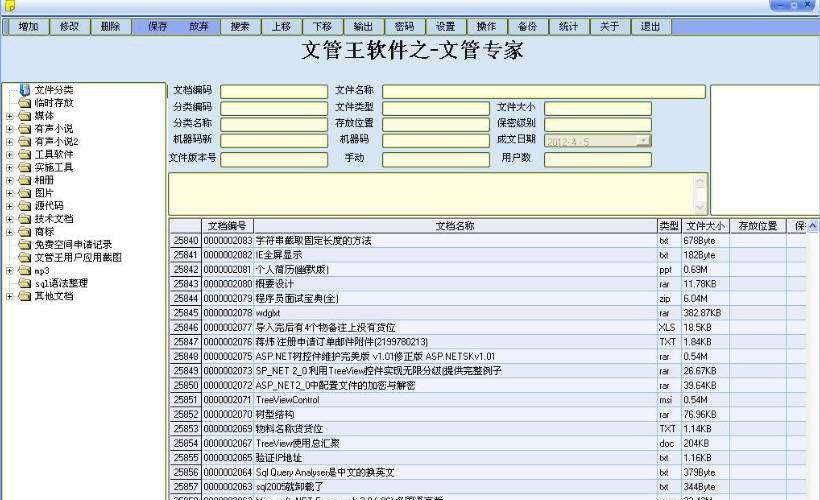文管王文管专家 v6.63 文管王文管专家 v6.63