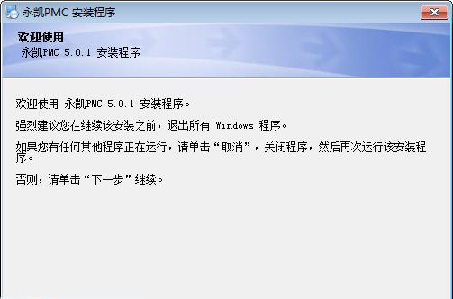 永凯PMC生产计划管理软件 v5.6 永凯PMC生产计划管理软件 v5.6