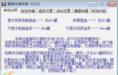魔兽改键专家 2014 魔兽改键专家 2014