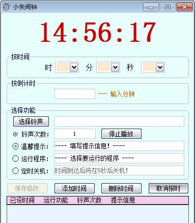 小朱闹钟 v2.4