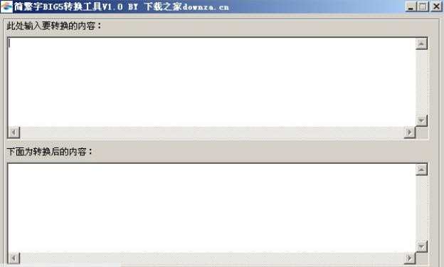 简繁字BIG5转换工具 v1.7 简繁字BIG5转换工具 v1.7