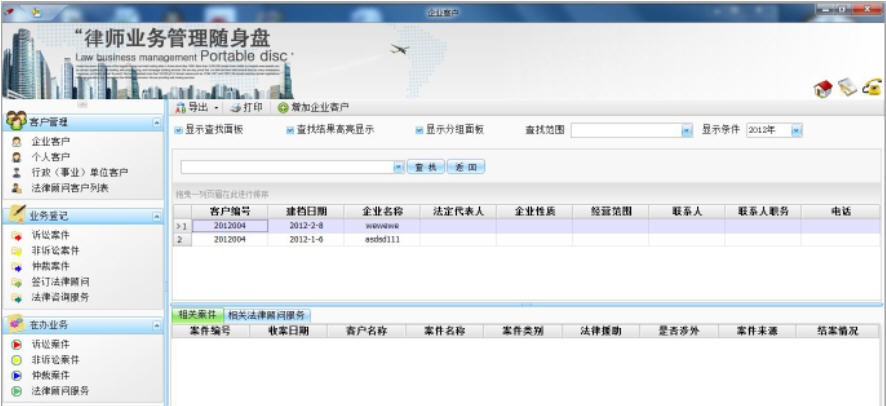 律师业务管理随身盘软件 v14.3.24.41 律师业务管理随身盘软件 v14.3.24.41