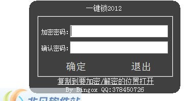 一键锁2012 v8 一键锁2012 v8