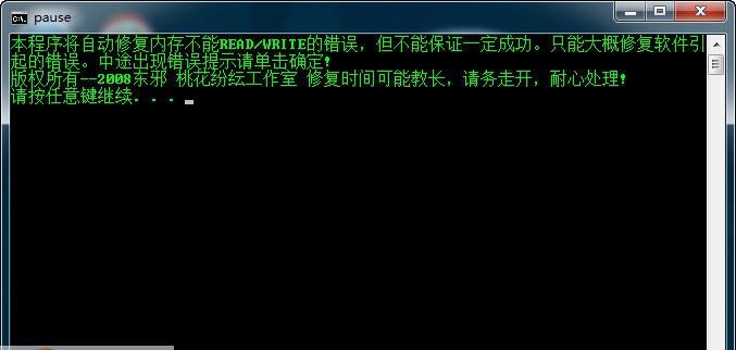 内存不能为read或written修复工具 v1.6 内存不能为read或written修复工具 v1.6