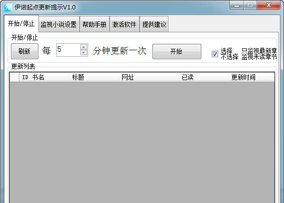 伊诺起点更新提示 v1.6 伊诺起点更新提示 v1.6