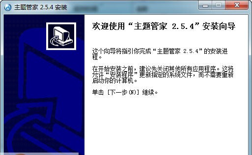 主题管家 v3.2.6 主题管家 v3.2.6