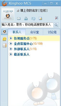 Kinghoo MCS多媒体通讯系统 v2.6 Kinghoo MCS多媒体通讯系统 v2.6