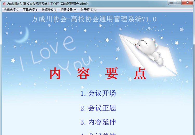 方成川高校协会通用管理系统 v1.6 方成川高校协会通用管理系统 v1.6