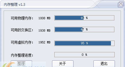 创天无忧内存整理 v1.35 创天无忧内存整理 v1.35