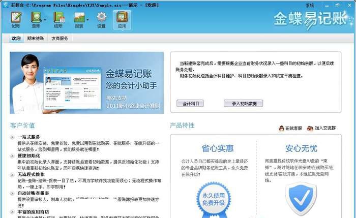 金蝶易记账 20111