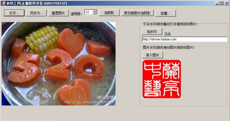 图片添加水印工具(支持批量) v1.7 图片添加水印工具(支持批量) v1.7