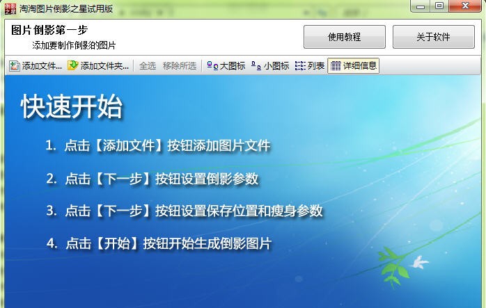 淘淘图片倒影之星 v2.7 淘淘图片倒影之星 v2.7