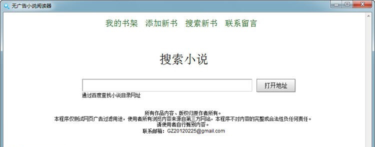 无广告小说阅读器 v1.6 无广告小说阅读器 v1.6