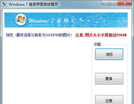 Windows7登录界面替换工具 v1.0.0.31895 Windows7登录界面替换工具 v1.0.0.31895