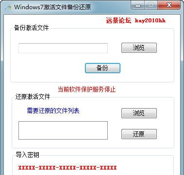 Windows7激活文件备份还原 v1.1.4472 Windows7激活文件备份还原 v1.1.4472