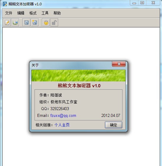 熊熊文本加密器 v1.9 熊熊文本加密器 v1.9