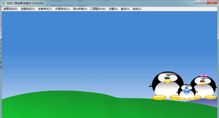 为爱练口算 v1.12 为爱练口算 v1.12