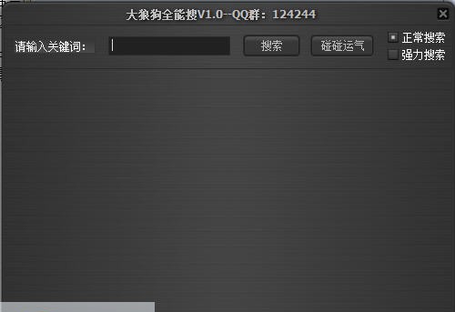 大狼狗全能搜 v1.7 大狼狗全能搜 v1.7
