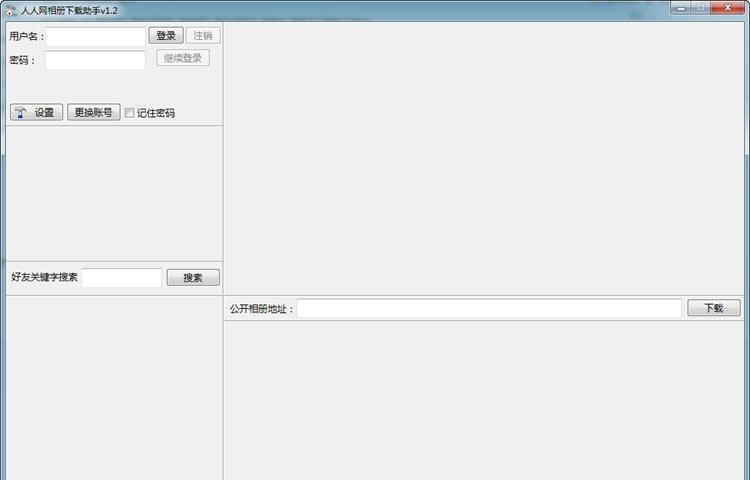 大狼狗人人相册下载助手 v1.6 大狼狗人人相册下载助手 v1.6