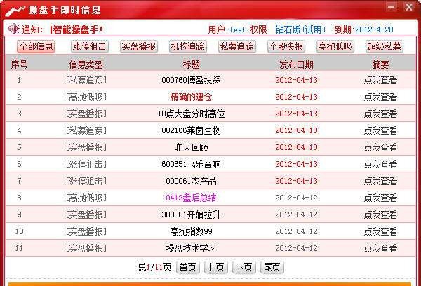 飞龙智能操盘决策系统 v1.0.0.15 飞龙智能操盘决策系统 v1.0.0.15