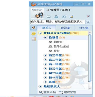 kinghoo校园视频会议系统 v2.5 kinghoo校园视频会议系统 v2.5