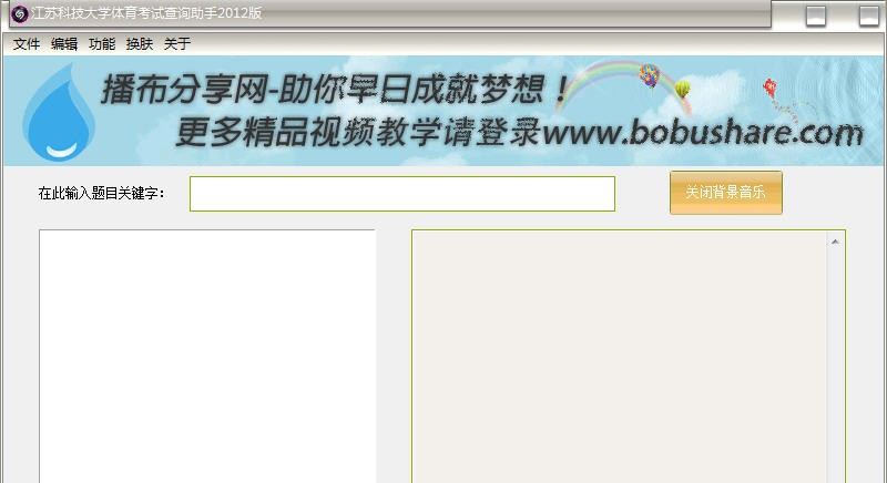江苏科技大学体育考试查询助手 2012v1.6 江苏科技大学体育考试查询助手 2012v1.6
