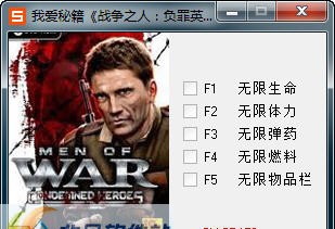 战争之人负罪英雄修改器 v1.6 战争之人负罪英雄修改器 v1.6
