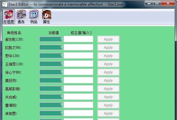 明星志愿2修改器 v1.13 明星志愿2修改器 v1.13