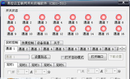 易控云互联网开关终端 v1.0.0.8 易控云互联网开关终端 v1.0.0.8