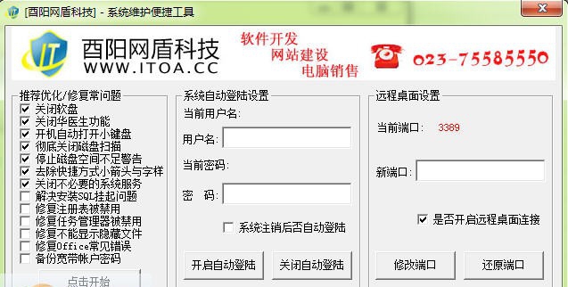 系统维护便捷工具 v1.6 系统维护便捷工具 v1.6