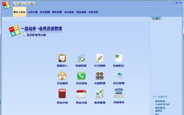 一品当家会员资源管理系统 v3.6
