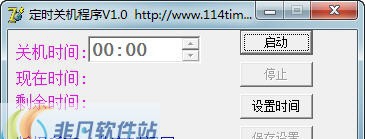 最简单定时关机 v1.4 最简单定时关机 v1.4