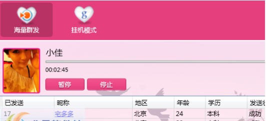 简爱佳缘助手 v1.67 简爱佳缘助手 v1.67