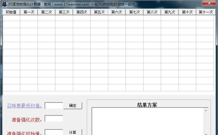 问道强化宝宝计算器 v1.27 问道强化宝宝计算器 v1.27
