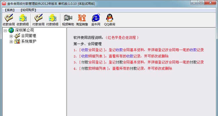 金牛合同收付款管理软件 2019 金牛合同收付款管理软件 2019