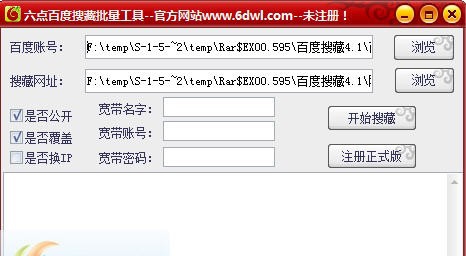百度搜藏六点批量工具 v4.7 百度搜藏六点批量工具 v4.7