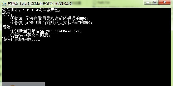 SolarS CSMain关闭学生机 v1.0.4.7 SolarS CSMain关闭学生机 v1.0.4.7