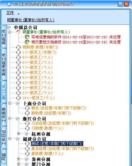 PDCA工作安排软件 v4.7 PDCA工作安排软件 v4.7