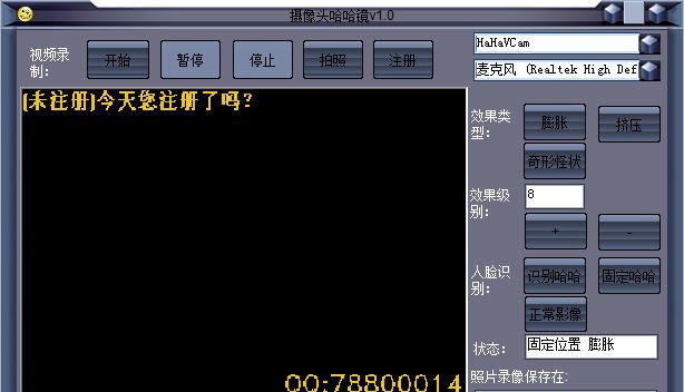 摄像头哈哈镜软件 v1.7 摄像头哈哈镜软件 v1.7