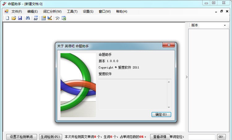 英语命题助手 v1.7 英语命题助手 v1.7