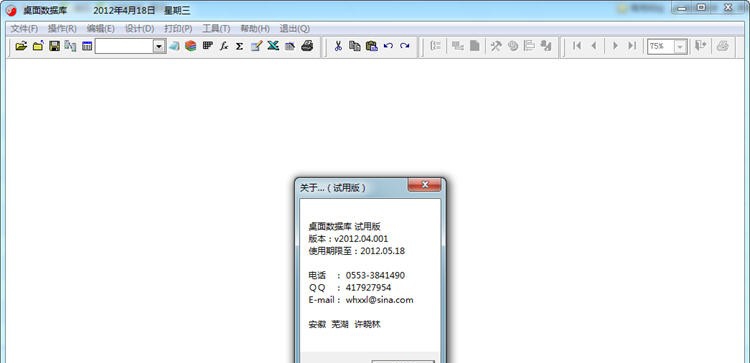 桌面数据库 v2020.05.008 桌面数据库 v2020.05.008