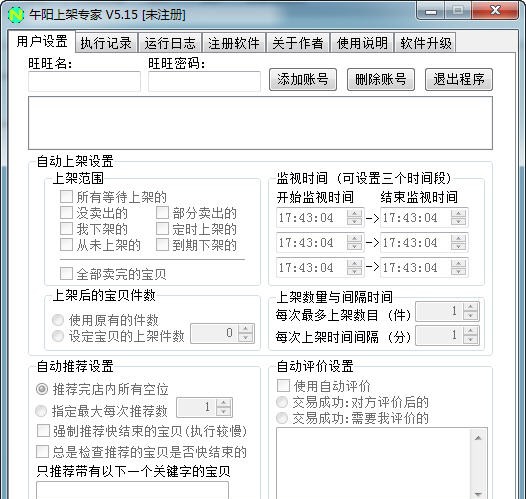 午阳淘宝宝贝上架专家 v5.19 午阳淘宝宝贝上架专家 v5.19