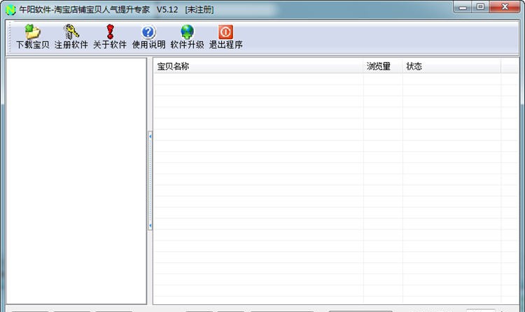 午阳淘宝人气提升专家 v5.17 午阳淘宝人气提升专家 v5.17