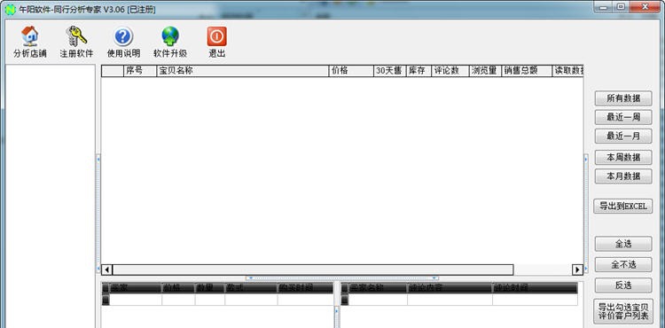 午阳淘宝同行分析专家 v3.12 午阳淘宝同行分析专家 v3.12