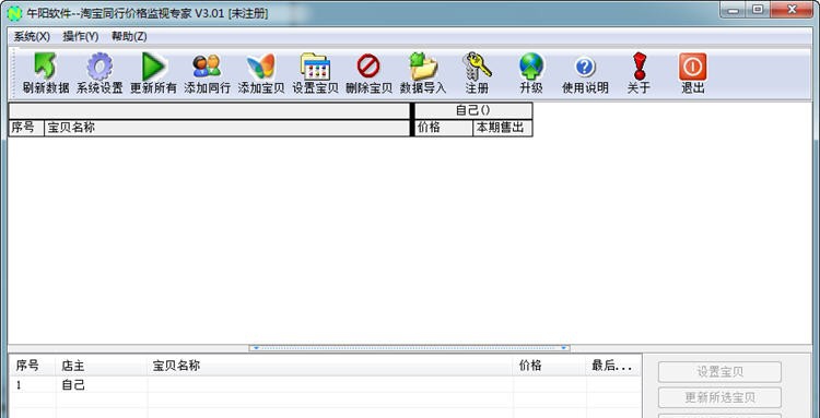 午阳淘宝同行监视专家 v3.07 午阳淘宝同行监视专家 v3.07