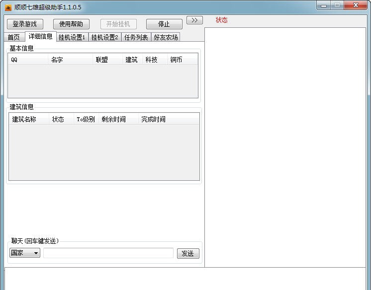顺顺七雄超级助手 v1.1.0.5 顺顺七雄超级助手 v1.1.0.5